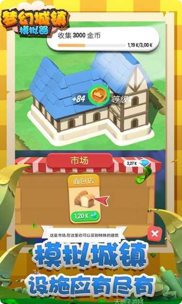 梦幻城市暴走竞技角色选择