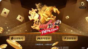 福乐棋牌最新版本