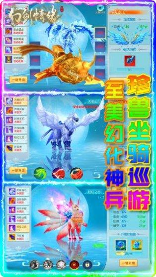 幻剑情缘飞升版最新版本