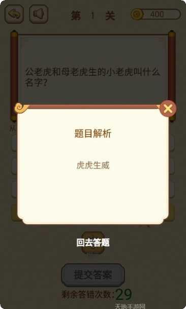 智商大咖游戏攻略
