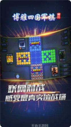 博雅四国军棋玩法