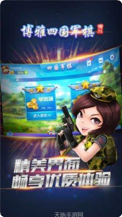博雅四国军棋攻略