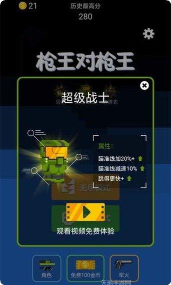 枪王对决角色介绍