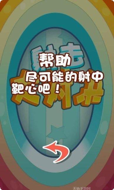 射击大王游戏攻略