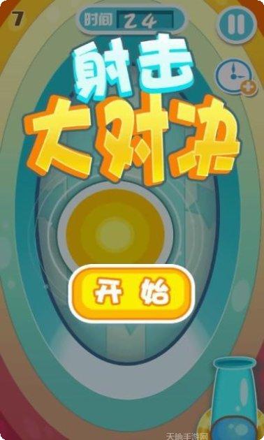 射击大王最新版本