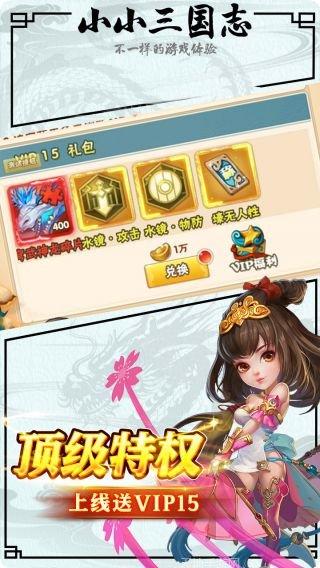 小小三国百抽版激活码