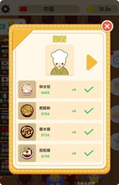美食之旅下载