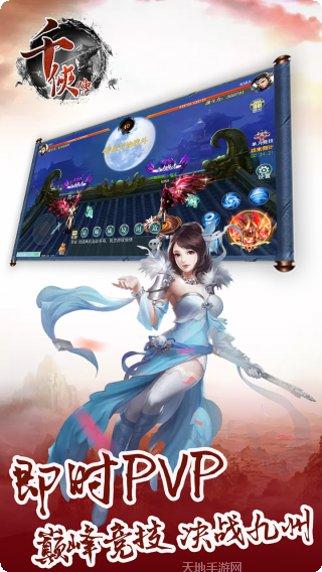 千侠传攻略