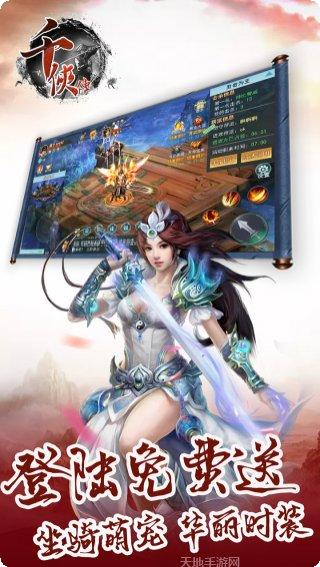 千侠传角色介绍