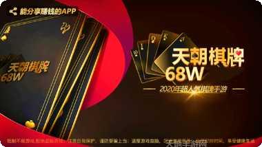 天朝棋牌下载