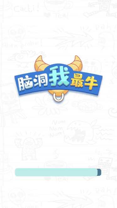 脑洞我最牛创意挑战