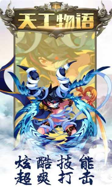 天工物语攻略