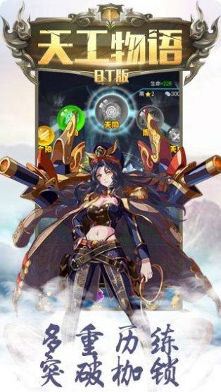 天工物语玩法