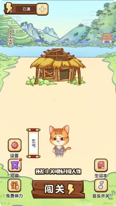 猫咪学单词好玩吗