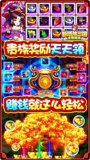 新塔防三国BT版下载