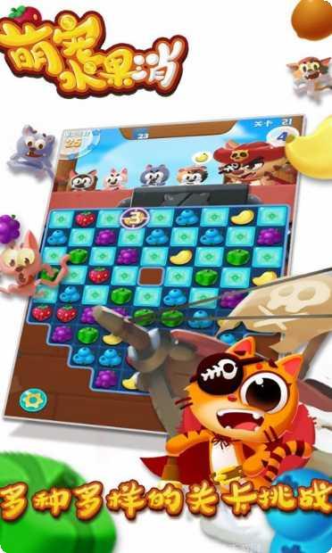 萌宠水果消攻略