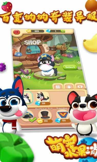 萌宠水果消好玩吗