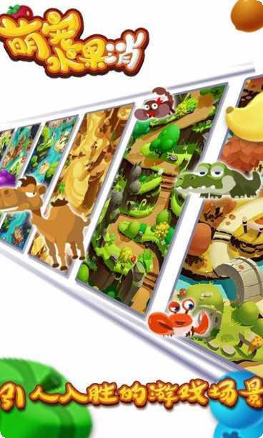 萌宠水果消游戏评测