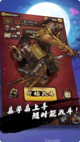 三国卡牌大战小米版攻略