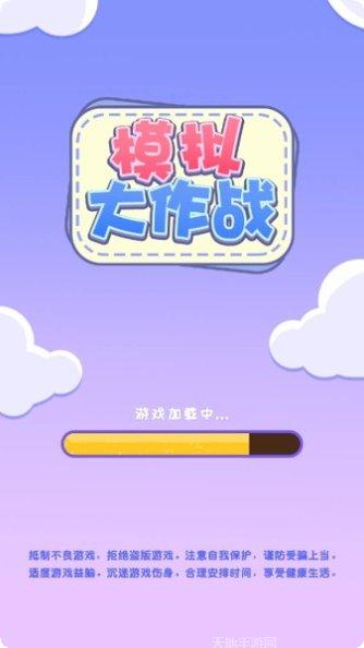 模拟大自然2生态建设