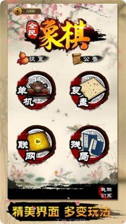 全民象棋对战