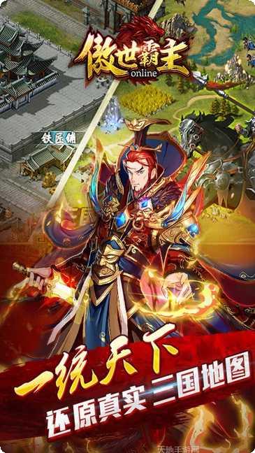 傲世霸主手游九游版角色