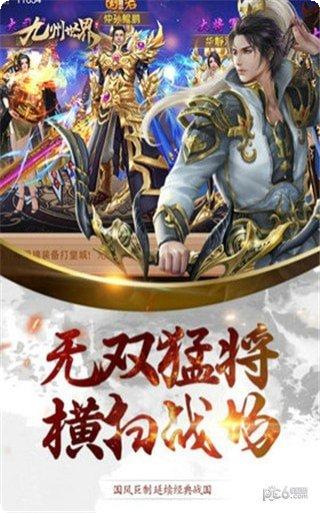 九州世界超V版下载