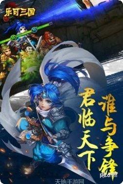 乐可三国BT福利版下载