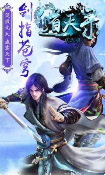 道天录BT上线送V6礼包