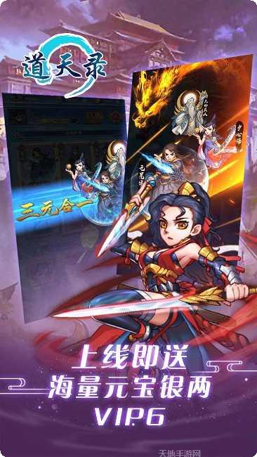 道天录BT上线送V6攻略