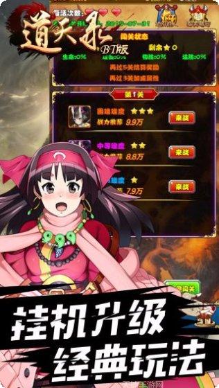 道天录BT上线送V6福利