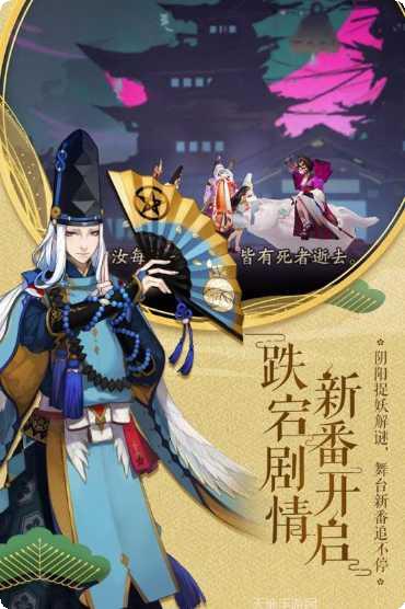 阴阳师安卓版最新版本