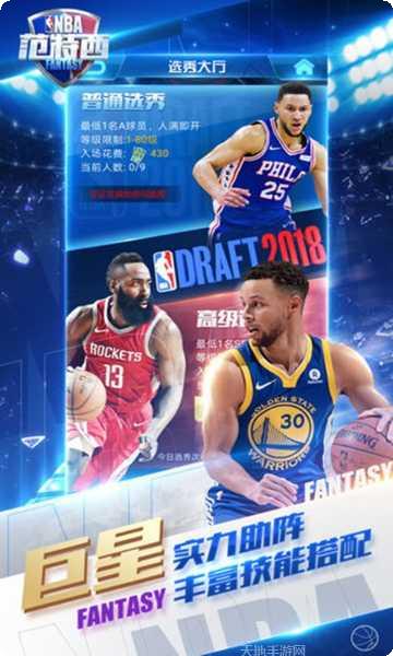 NBA范特西球员推荐