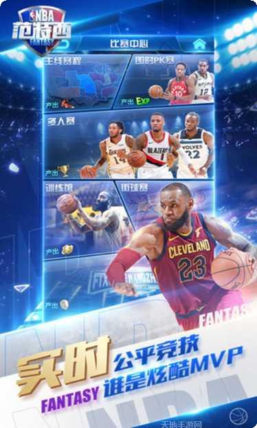 NBA范特西新手指南