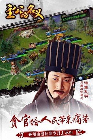 主公的名义下载