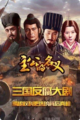 主公的名义角色