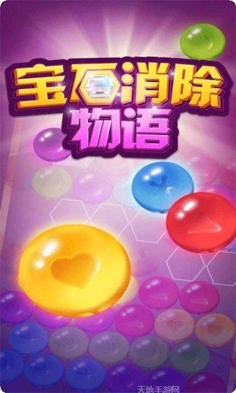 宝石消除魔法觉醒下载