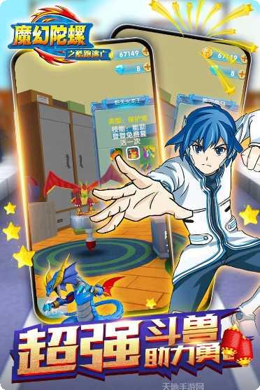 魔幻陀螺2斗魂觉醒下载