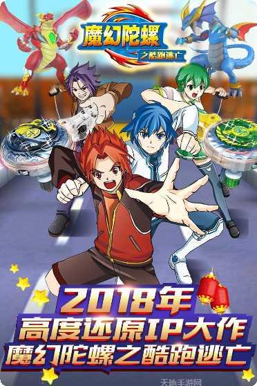 魔幻陀螺2斗魂觉醒最新版本