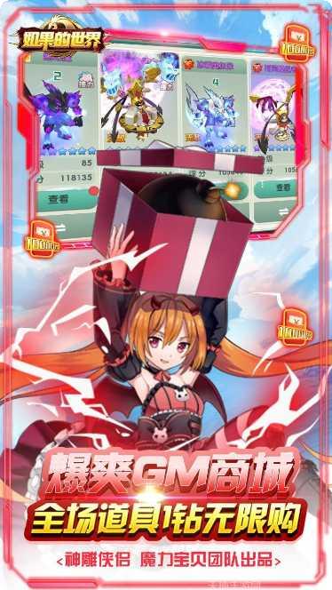 如果的世界BT内购免费