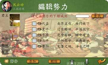 三国春秋传角色