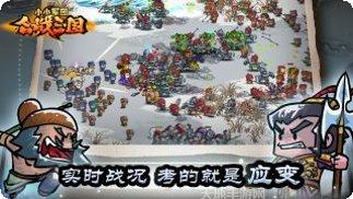 小小军团合战三国经典版更新