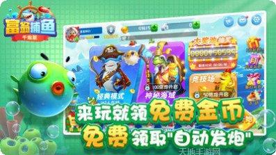 千炮富翁捕鱼玩法