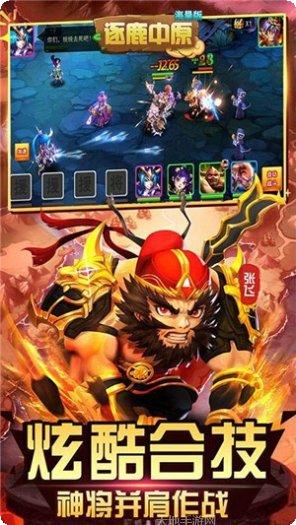 逐鹿中原BT飞升版攻略