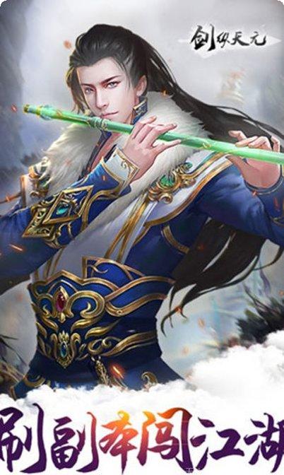 剑纵天元攻略