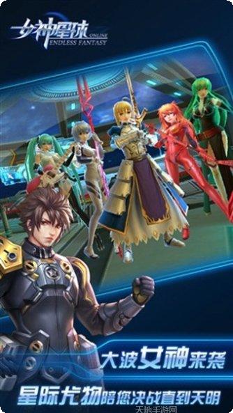 女神星球BT最新版本