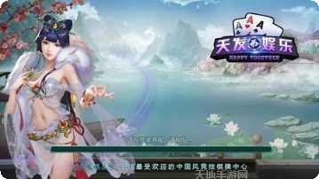 天发棋牌游戏