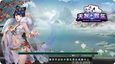 天发棋牌玩法介绍