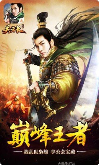 关云长百度版下载