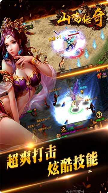 山鸡传奇最新版本